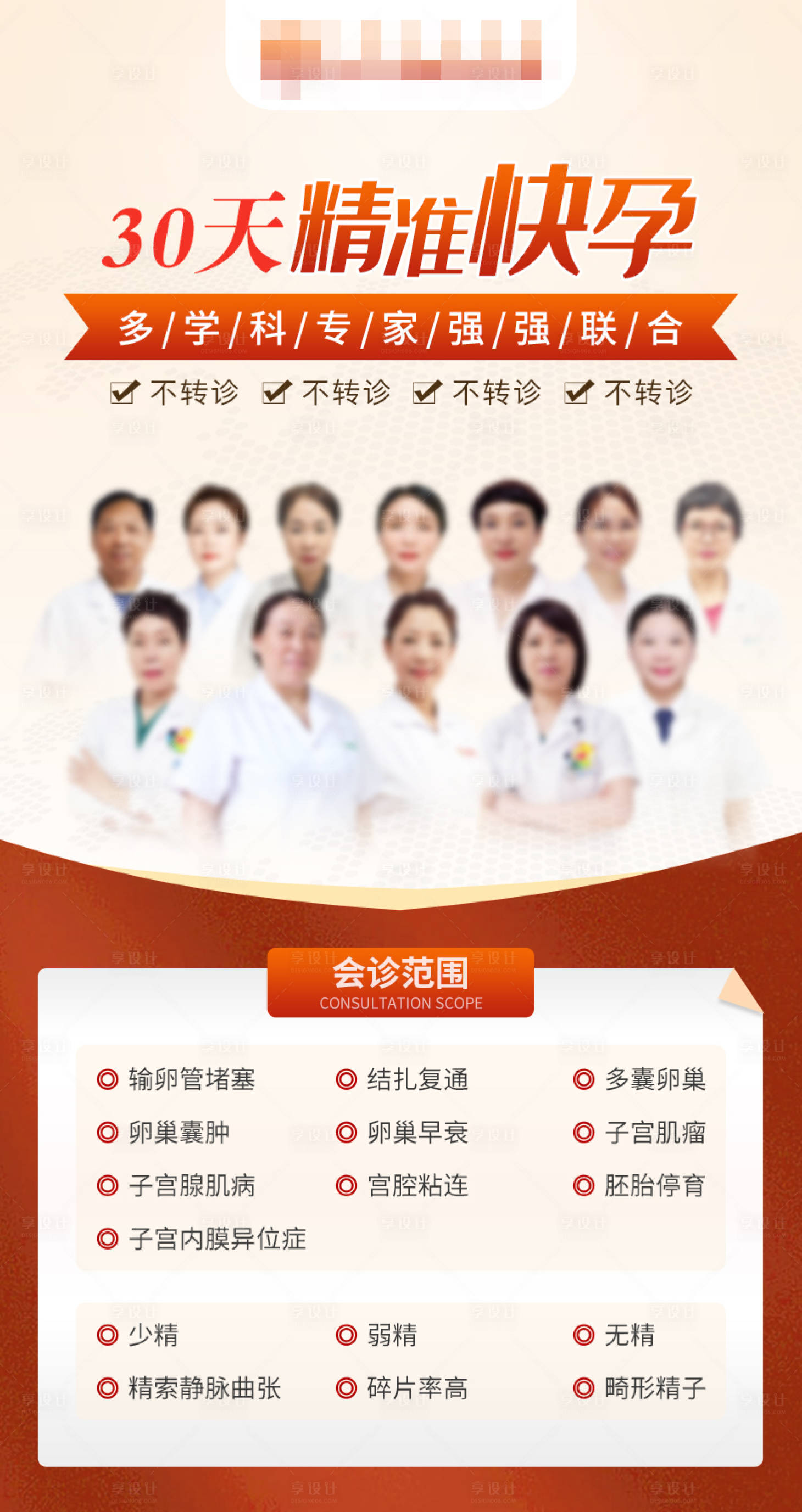 源文件下载【专家30天快孕海报】编号：90770020207322165