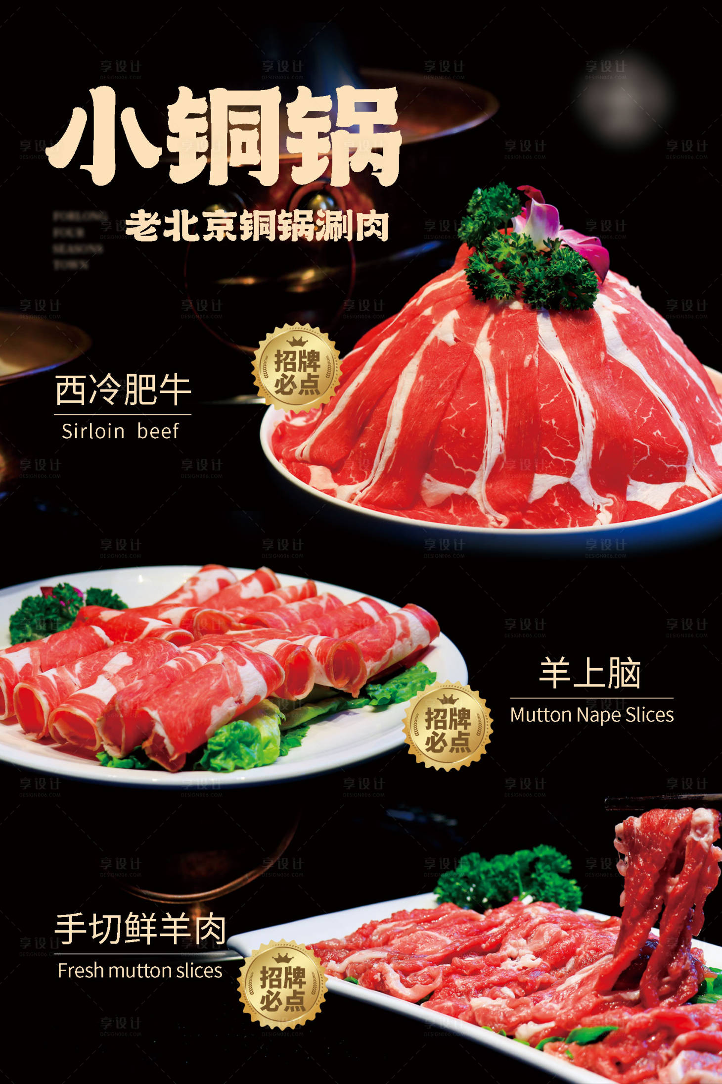 源文件下载【铜锅涮肉】编号：67800020510263044