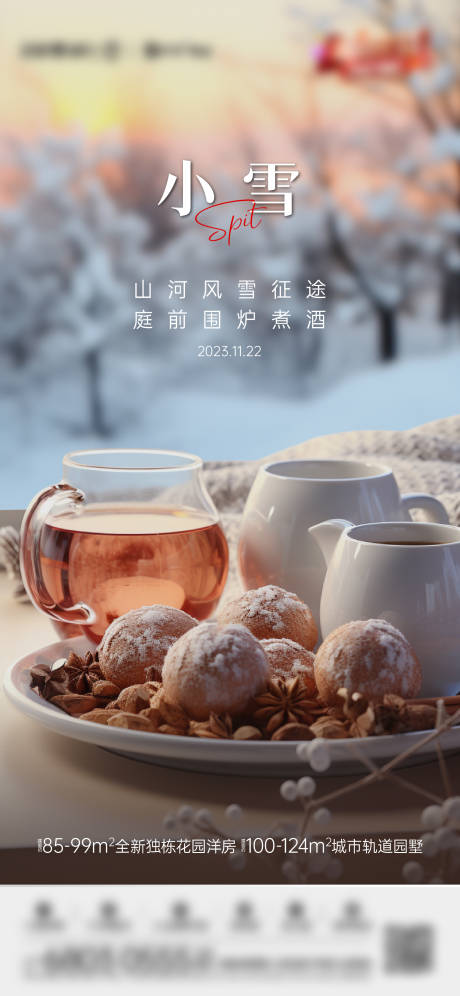 源文件下載【小雪海報(bào)】編號(hào)：74650020527644881