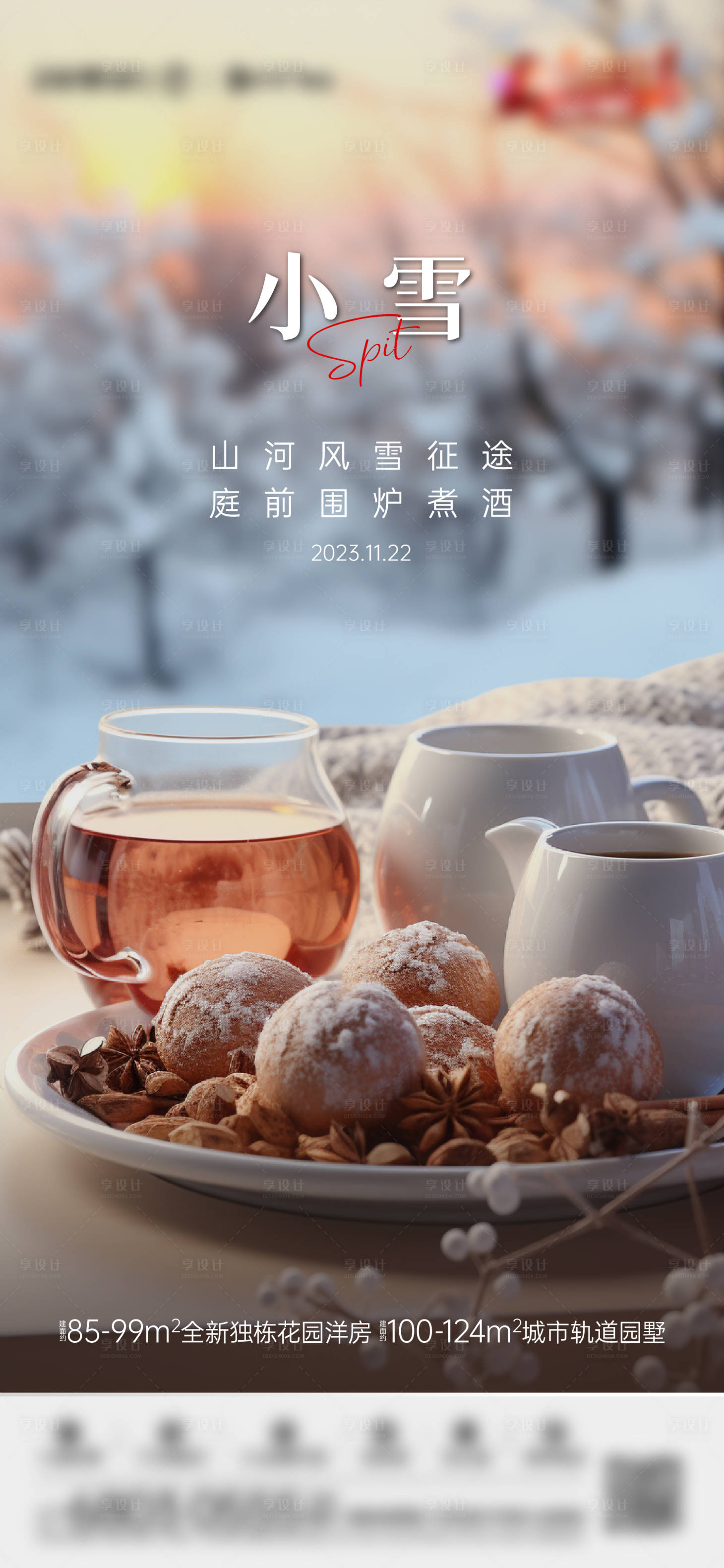 源文件下载【享设计】搜索编号：74650020527644881【小雪海报】