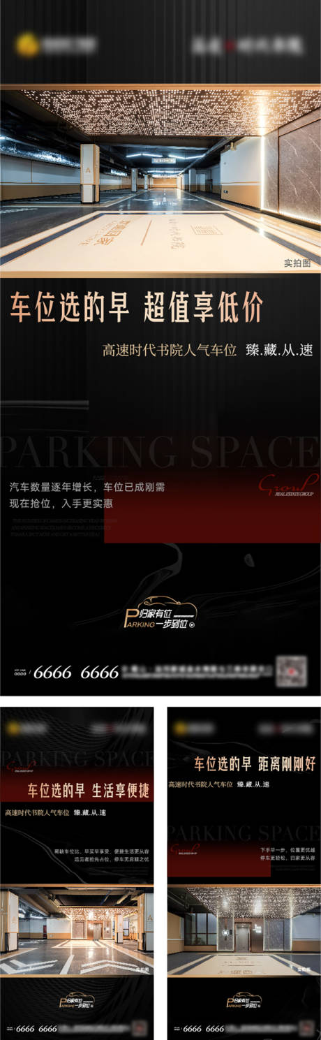源文件下载【车位价值系列海报】编号：66950020415521153