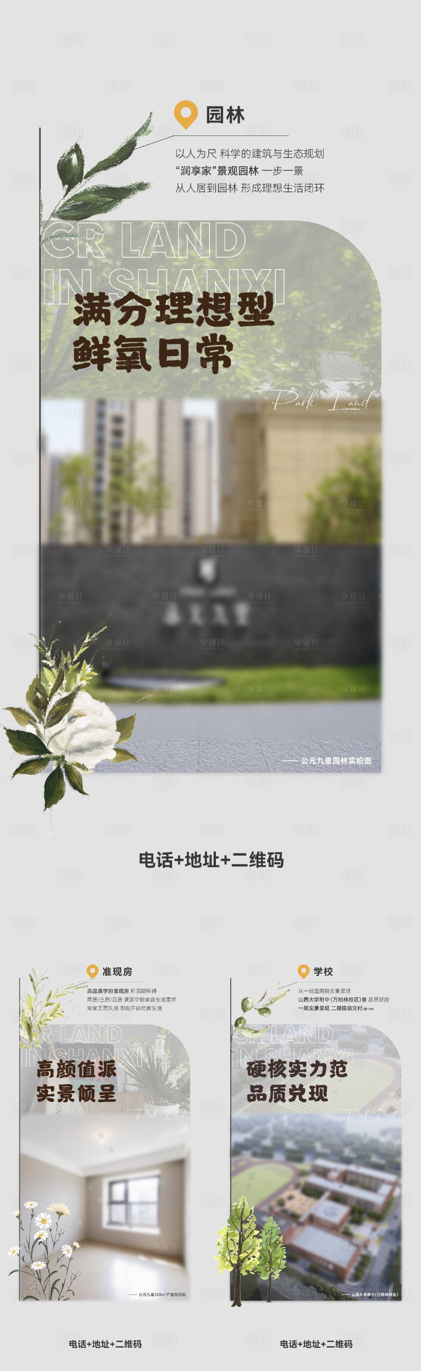 源文件下载【地产园林价值点系列海报】编号：19550020674014129