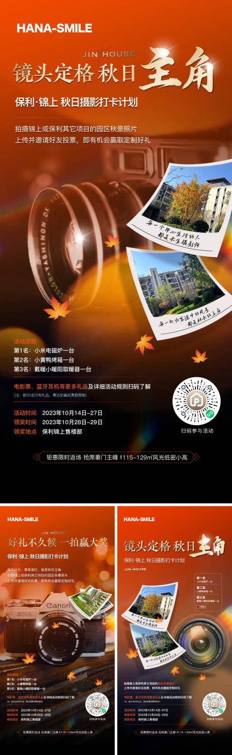 源文件下載【享設計】搜索編號：52790020411395447【拍照打卡系列海報】