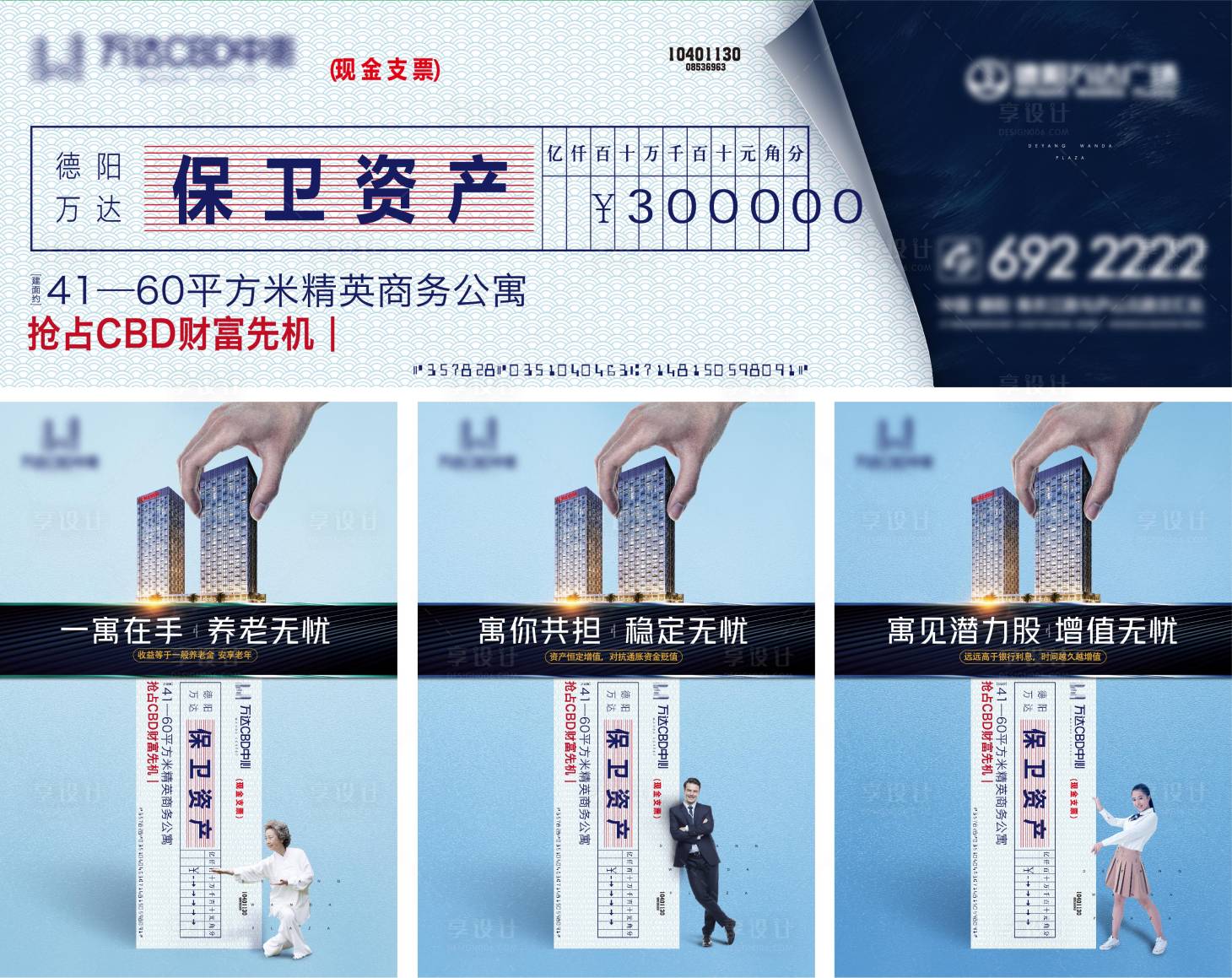 源文件下载【享设计】搜索编号：67960020547082126【公寓商业价值点创意系列海报 】