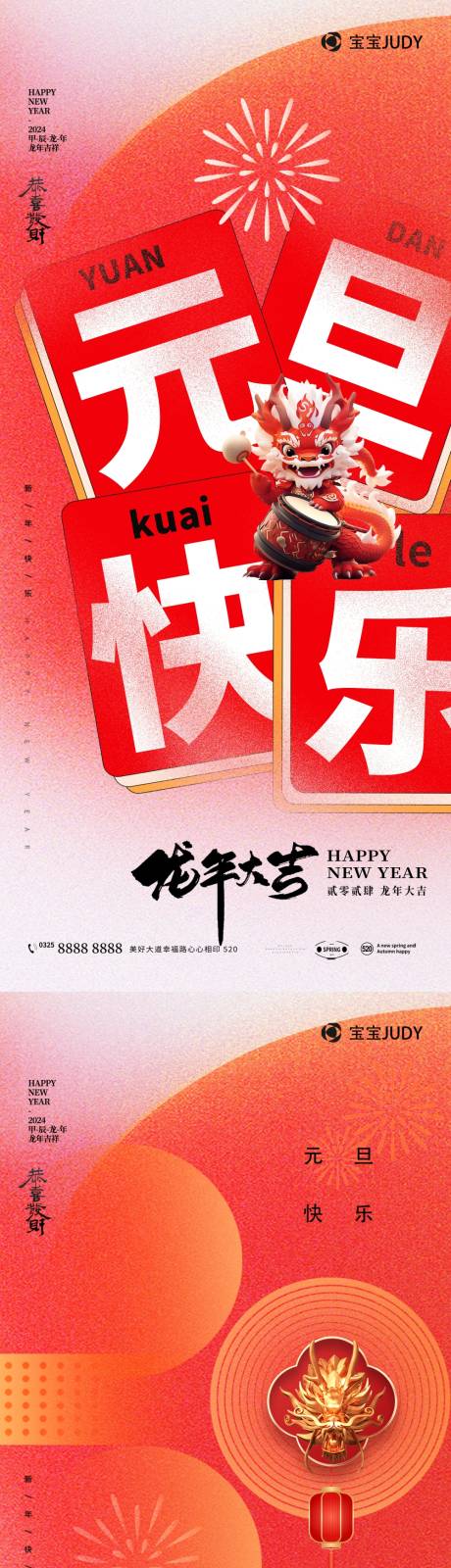源文件下载【享设计】搜索编号：48420020471869501【元旦海报】