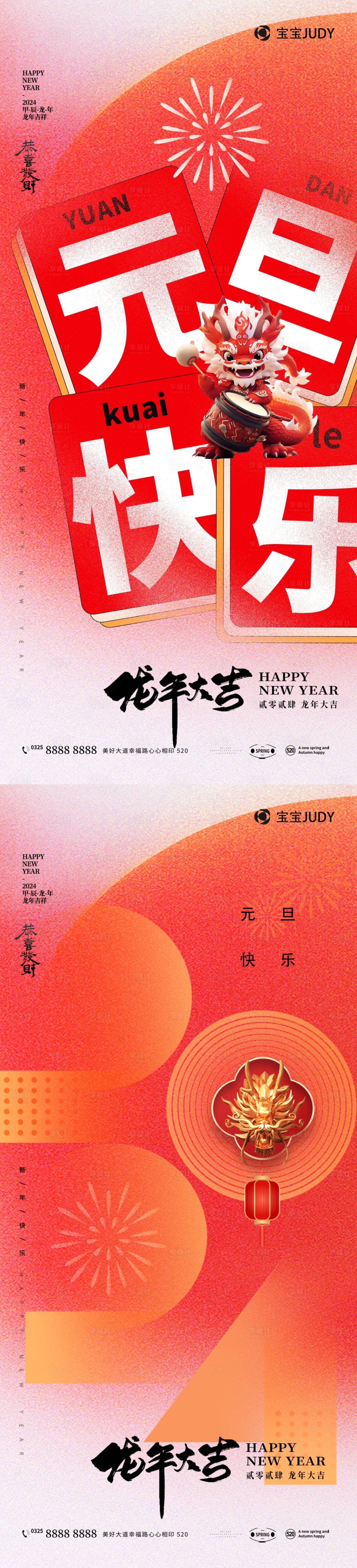 源文件下载【享设计】搜索编号：48420020471869501【元旦海报】