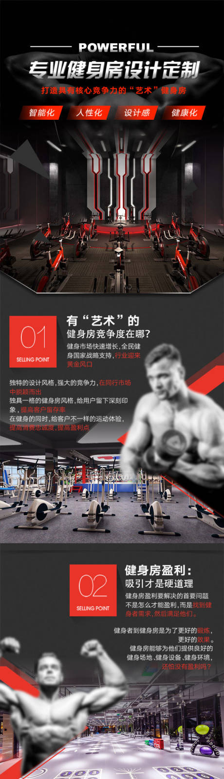 源文件下载【健身长图】编号：43760020512562887