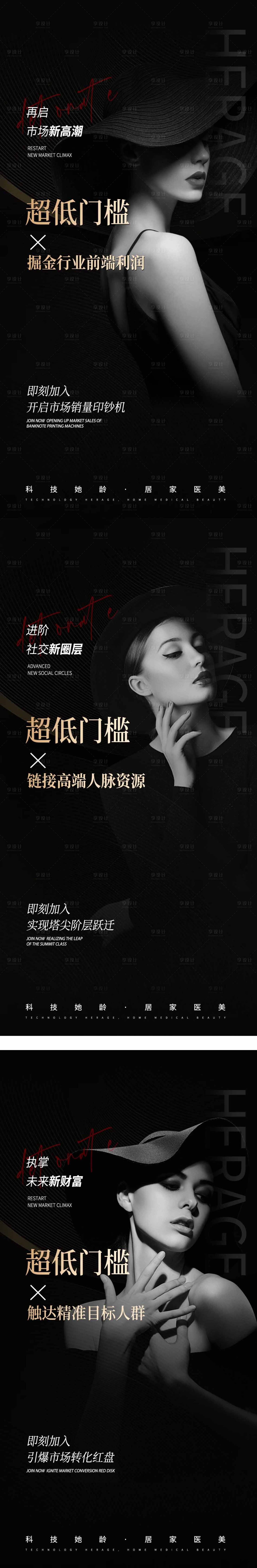 源文件下載【享設計】搜索編號：51210020200246601【醫美招商系列海報】