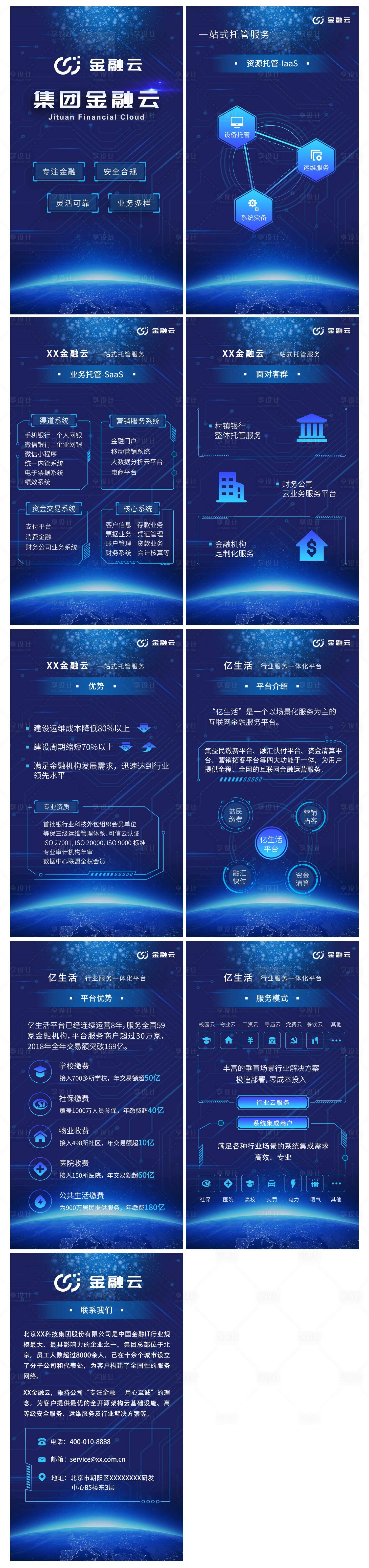 源文件下載【享設(shè)計】搜索編號：91800020365832824【金融云企業(yè)宣傳H5】