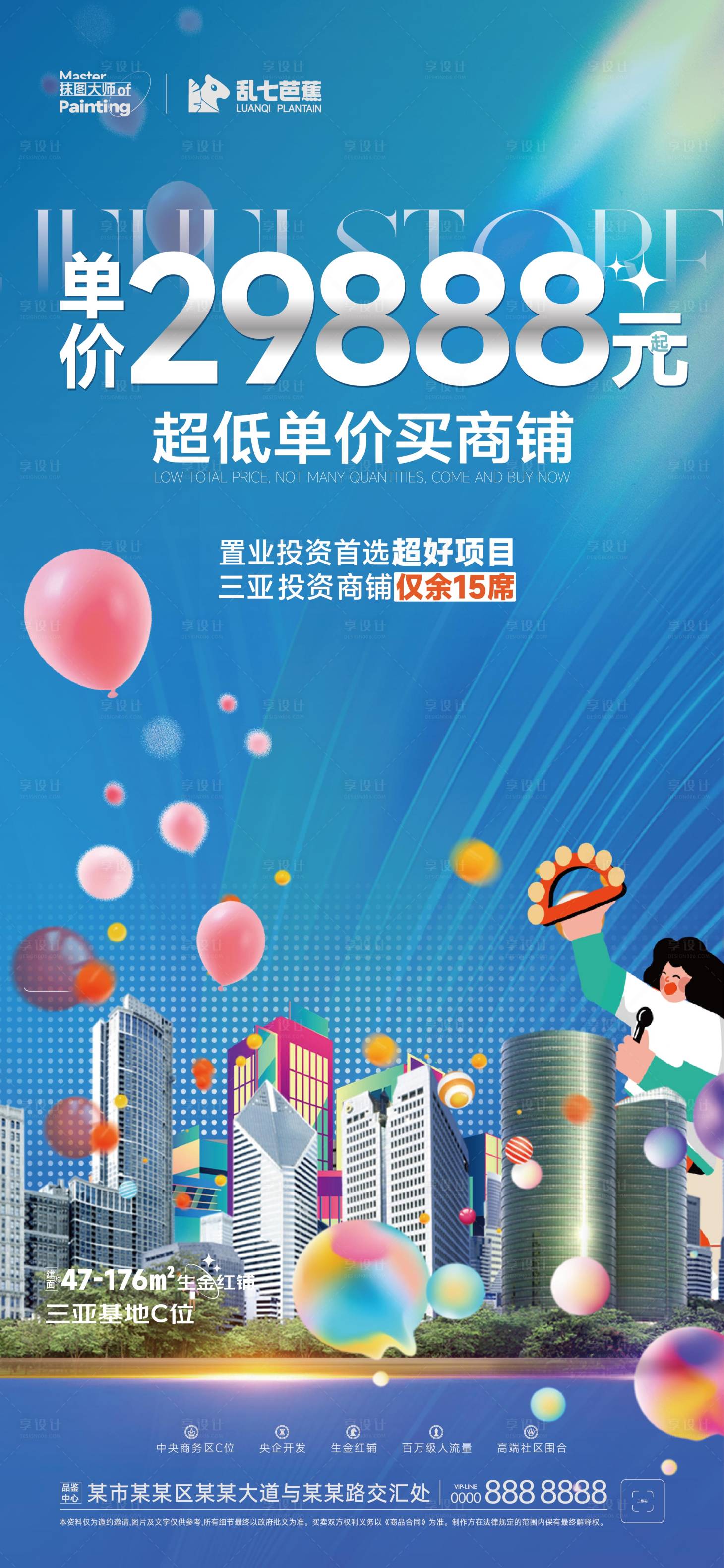 源文件下載【享設計】搜索編號：85480020218529862【優惠商鋪宣發繽紛海報】