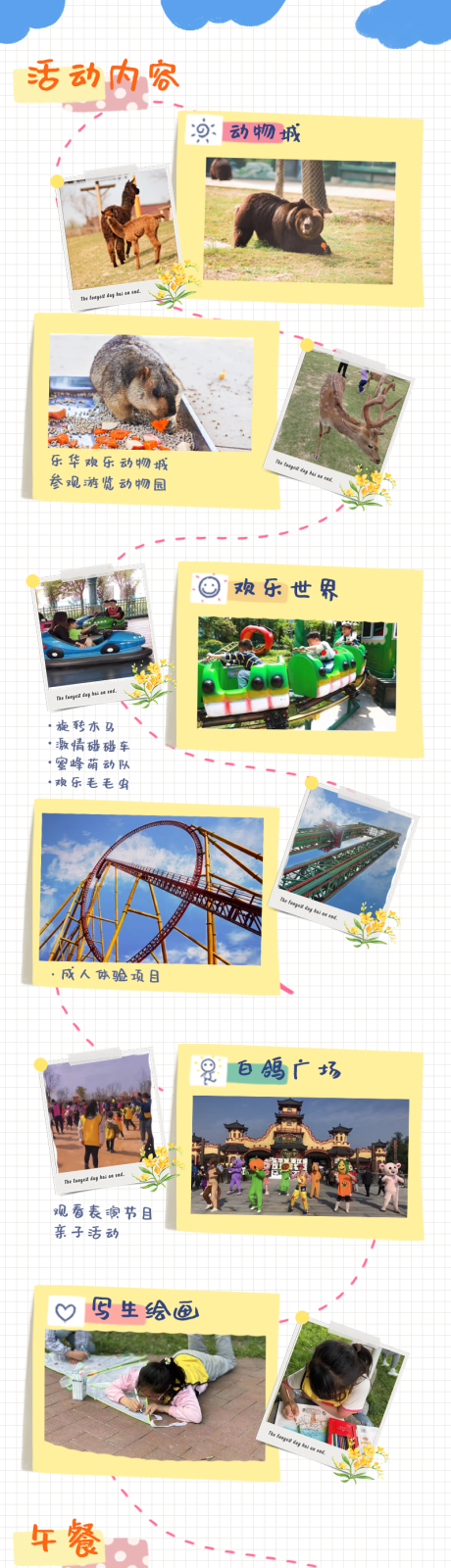 源文件下載【游樂園長圖海報】編號：98410020302899683