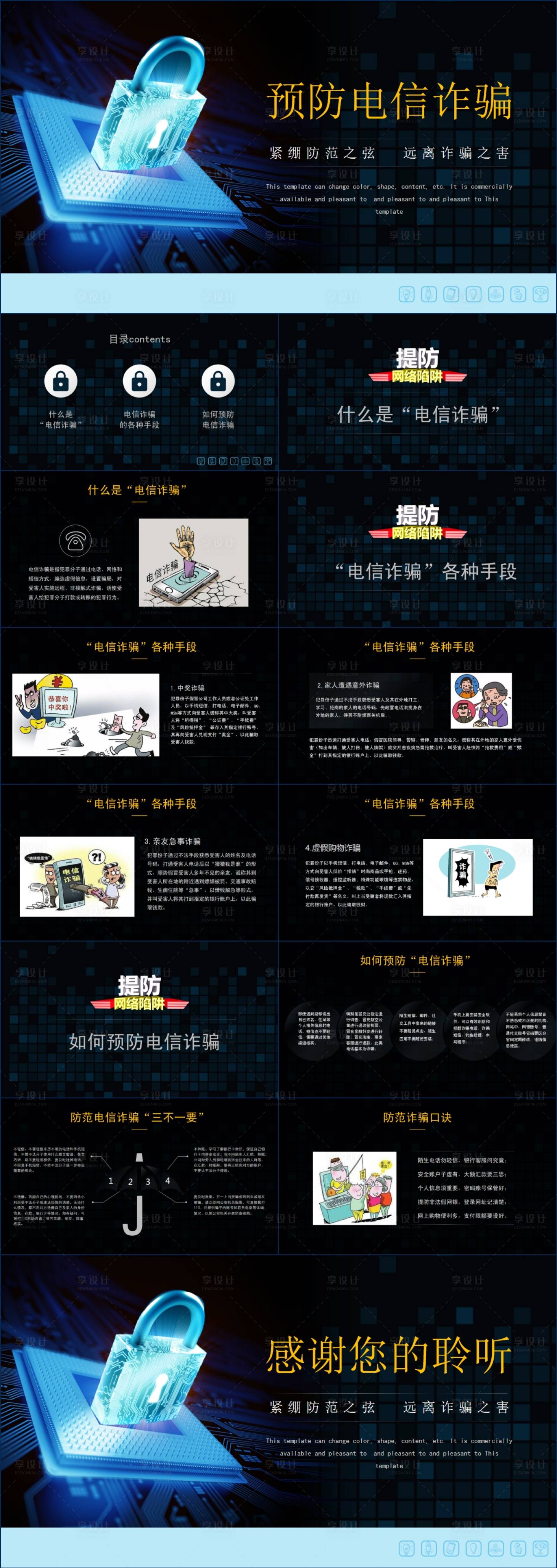 源文件下載【享設計】搜索編號：77950020163796246【預防電信詐騙普及等含內容長圖海報】