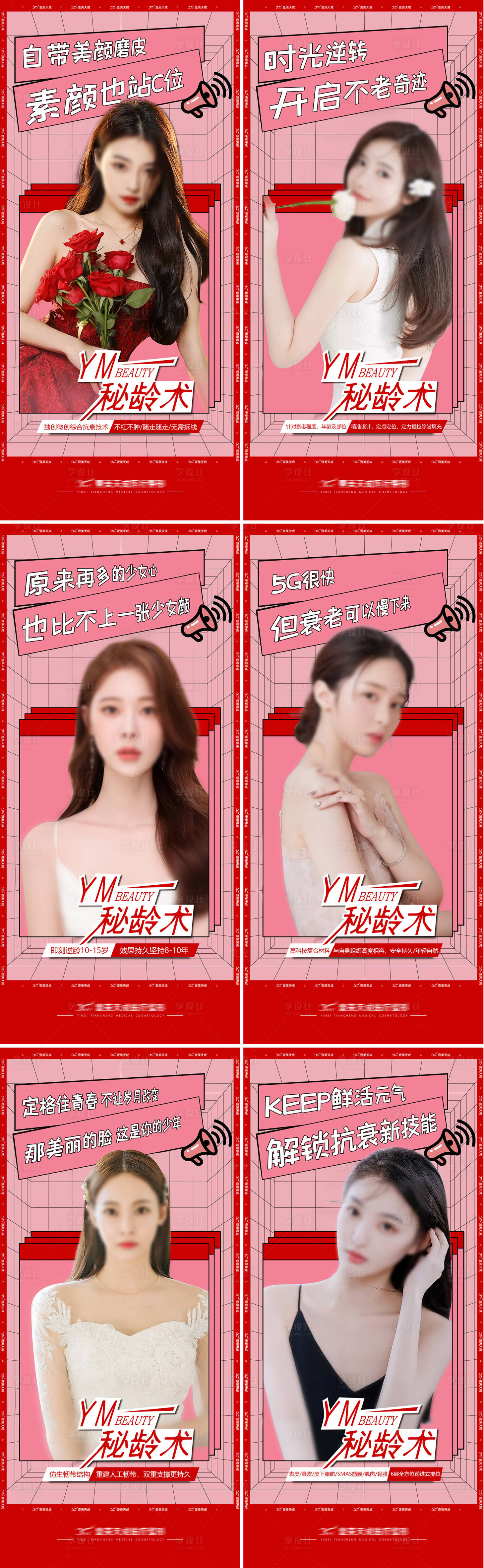 源文件下載【享設計】搜索編號：78300020392839851【醫美抗衰項目海報】