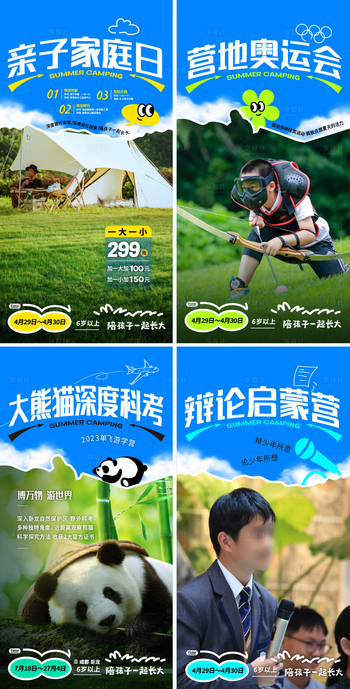 源文件下載【享設(shè)計(jì)】搜索編號(hào)：12220020626219462【親子露營(yíng)營(yíng)地考察系列海報(bào)】