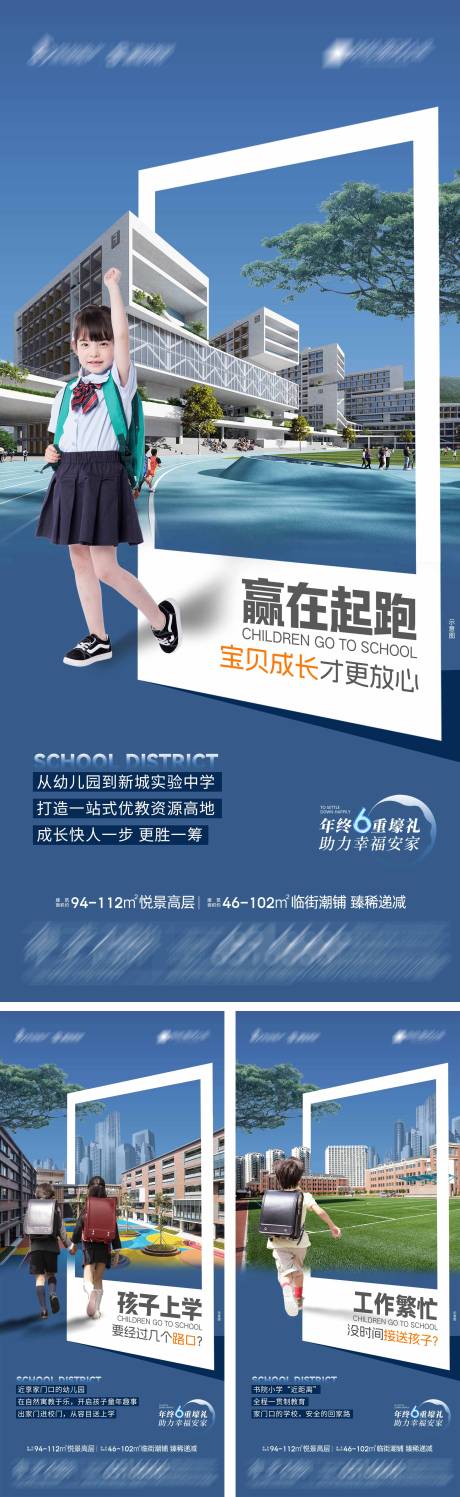 源文件下載【學(xué)區(qū)悅景高層價(jià)值點(diǎn)海報(bào)】編號(hào)：98920020457999553