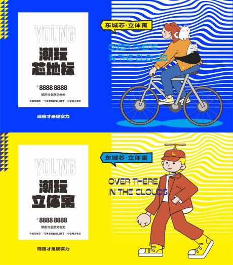 源文件下載【潮玩公寓海報】編號：54400020301699583
