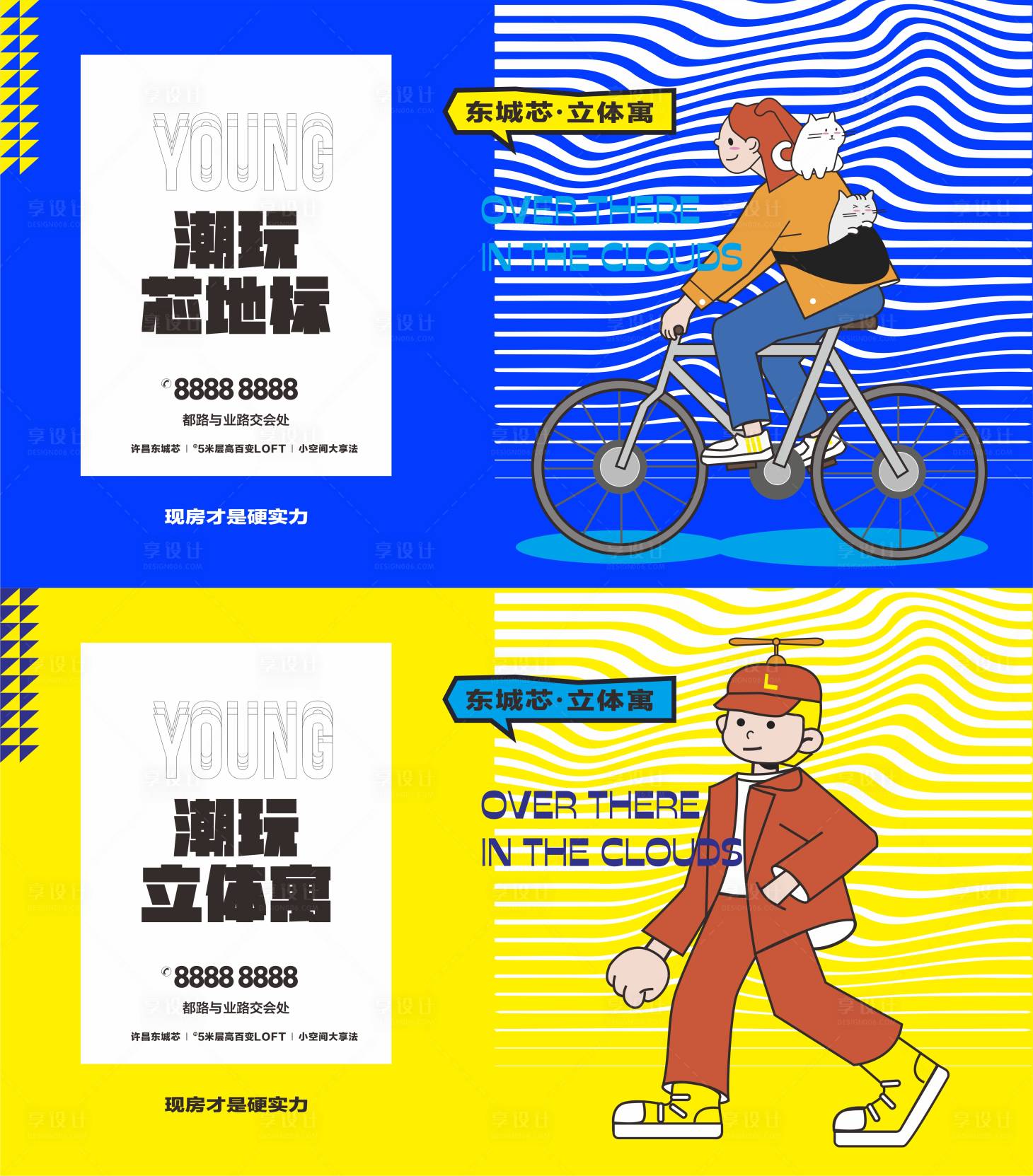 源文件下載【享設計】搜索編號：54400020301699583【潮玩公寓海報】