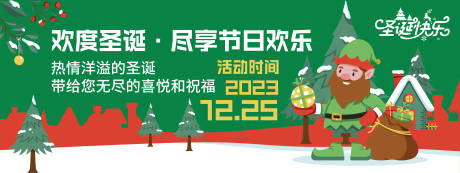 源文件下載【圣誕節(jié)活動背景板】編號：20231103154117232