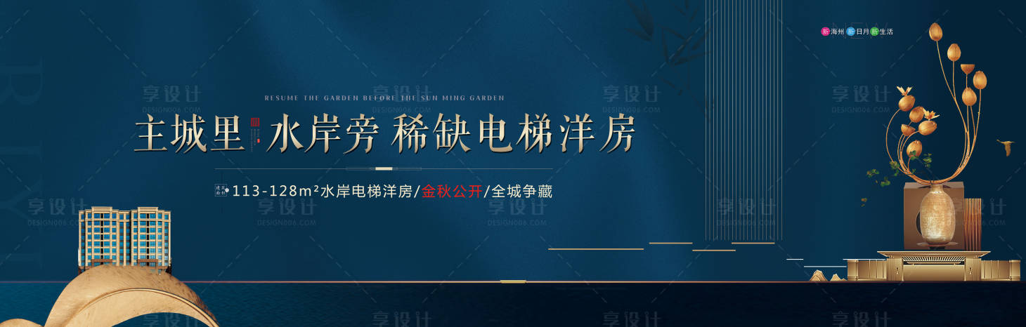 源文件下载【洋房海报】编号：85270020641547338