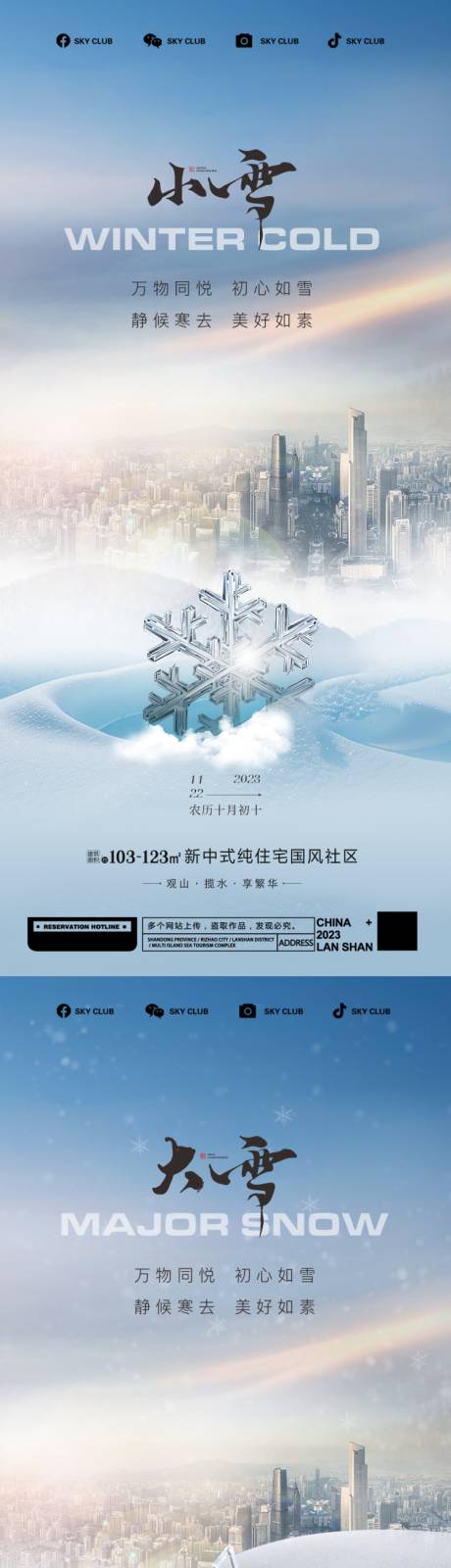 源文件下载【小雪大雪海报 】编号：20231122094140480