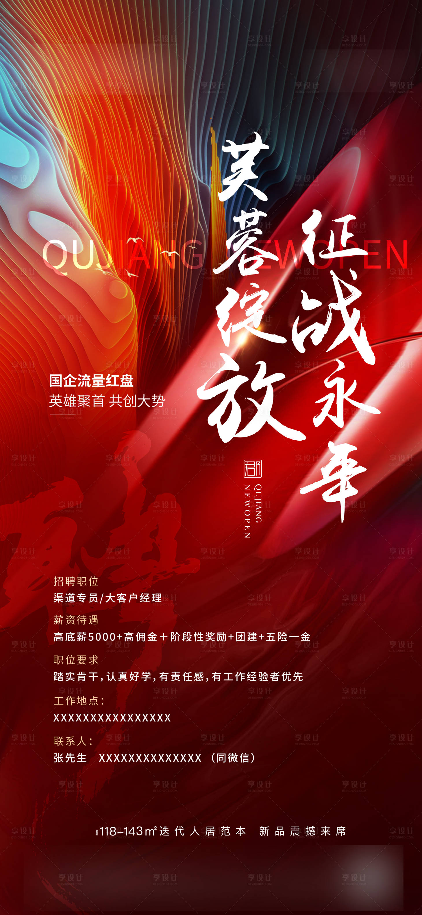 源文件下载【享设计】搜索编号：45000020492456864【招聘单图】