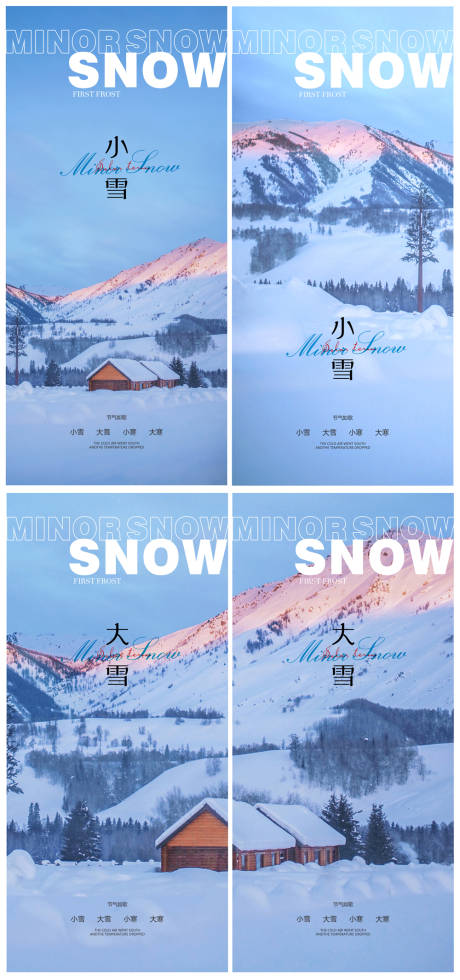 源文件下载【小雪大雪海报】编号：66230020268872412