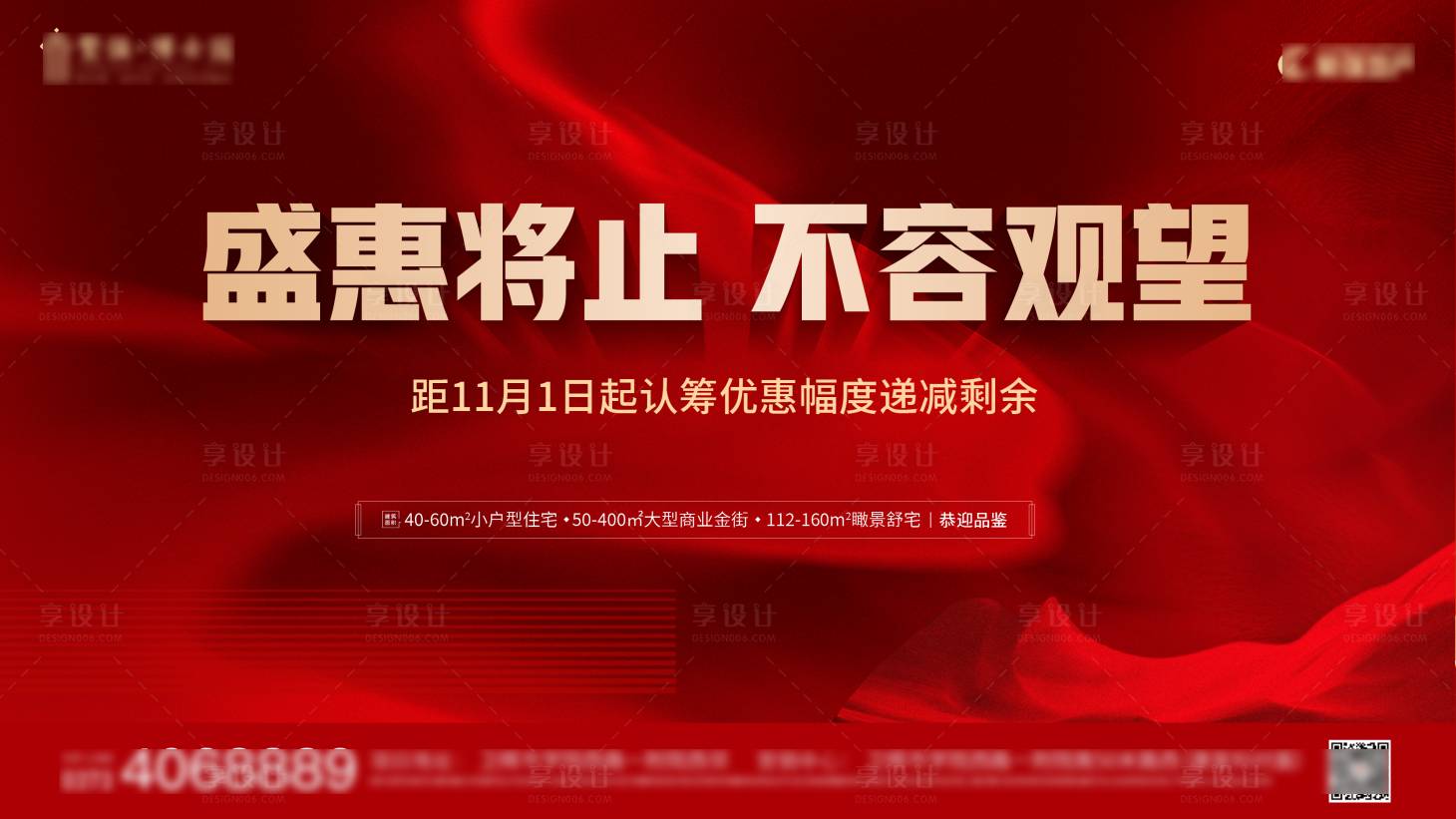 源文件下载【享设计】搜索编号：52230020299905769【热销海报】