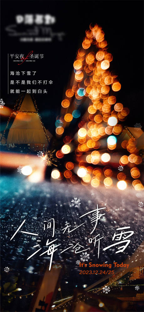 源文件下载【享设计】搜索编号：71820020592208287【平安夜圣诞节海报】
