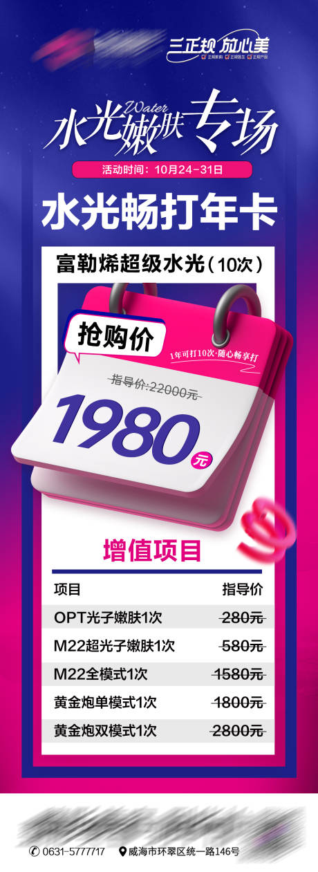 源文件下载【水光年卡海报】编号：20231115100833260