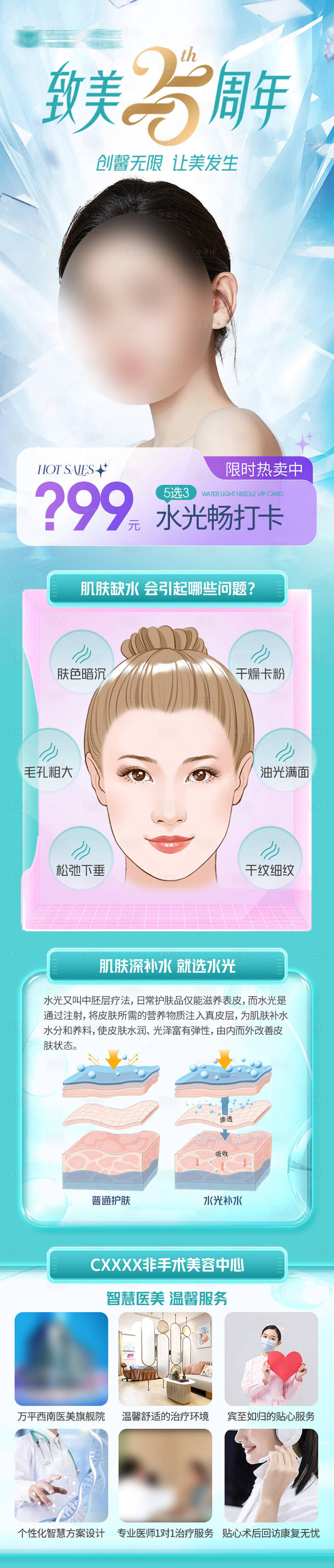 源文件下载【享设计】搜索编号：33050020373939554【医美水光卡活动长图海报】