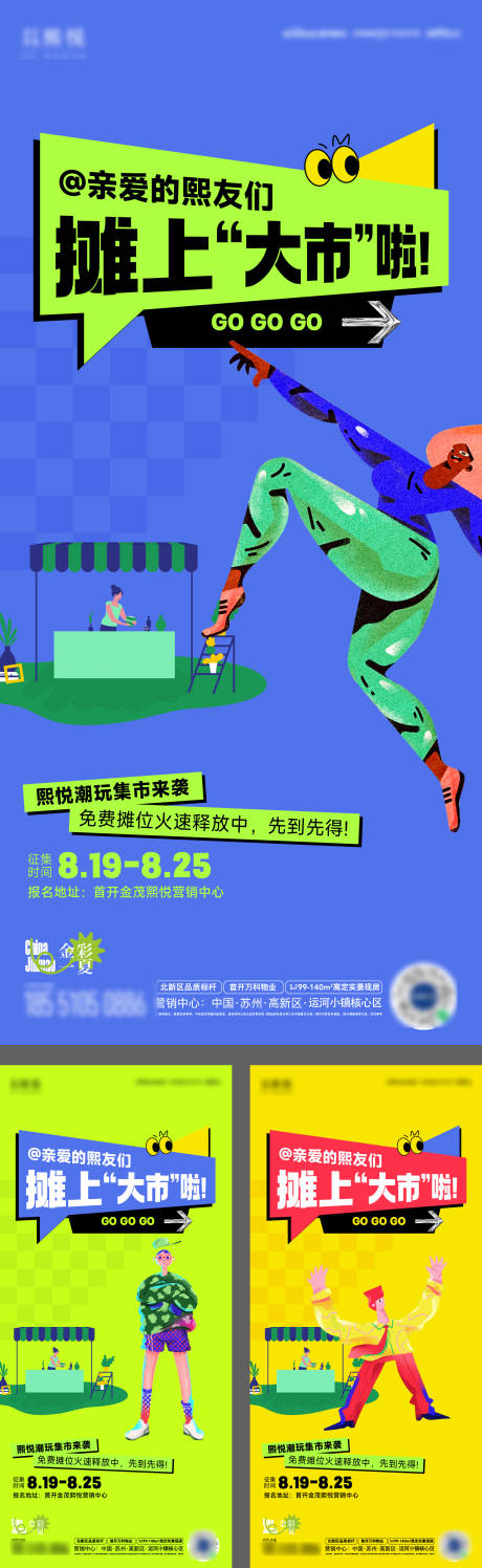 源文件下载【集市艺术家购房节活动海报】编号：16520020240889019