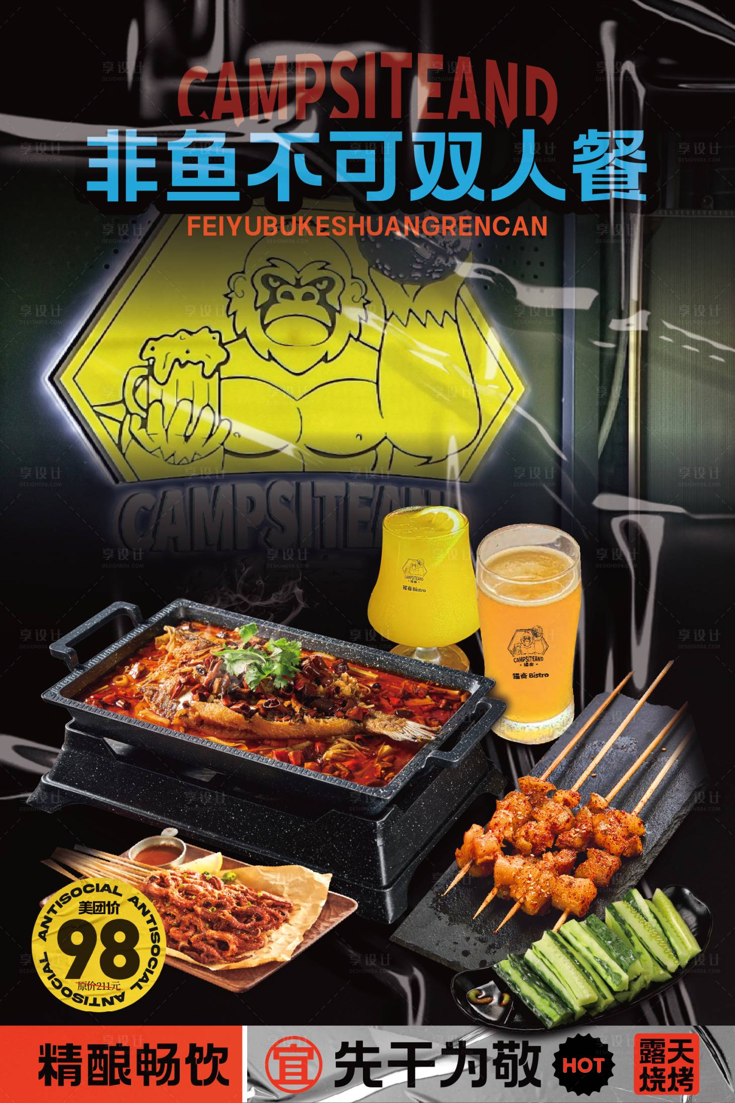 源文件下载【享设计】搜索编号：23590020352989690【餐饮宣传海报】