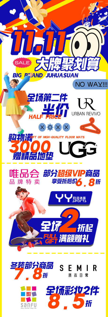 源文件下载【双十一品牌服饰钜惠海报】编号：40870020443648618