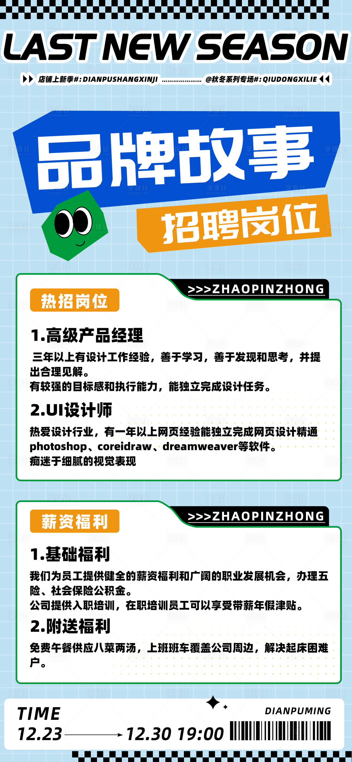 源文件下载【享设计】搜索编号：12690020404276804【招聘岗位海报】