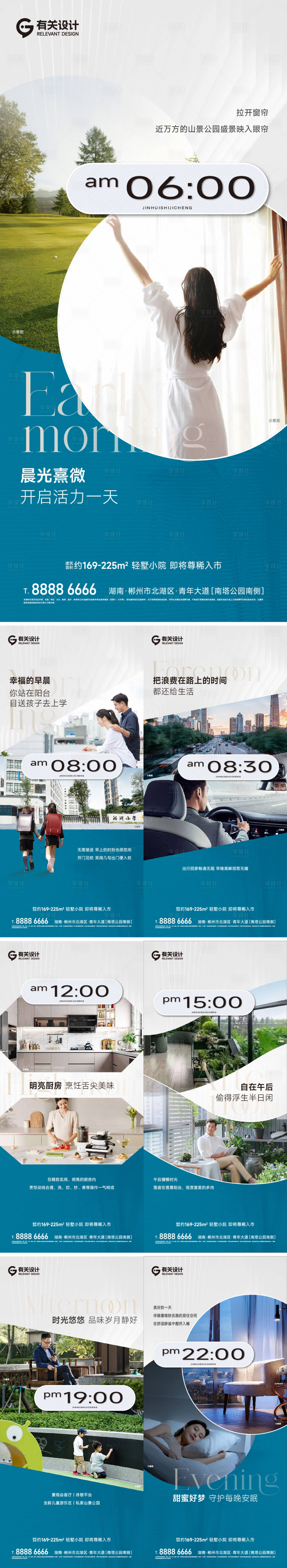 源文件下载【地产24小时生活场景价值点系列海报】编号：61760020211724881