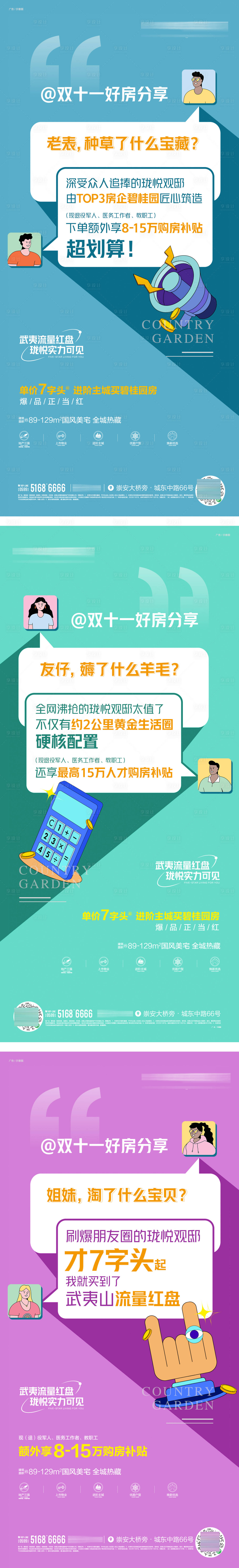 源文件下載【享設計】搜索編號：41940020143856972【雙十一系列刷屏單圖 】