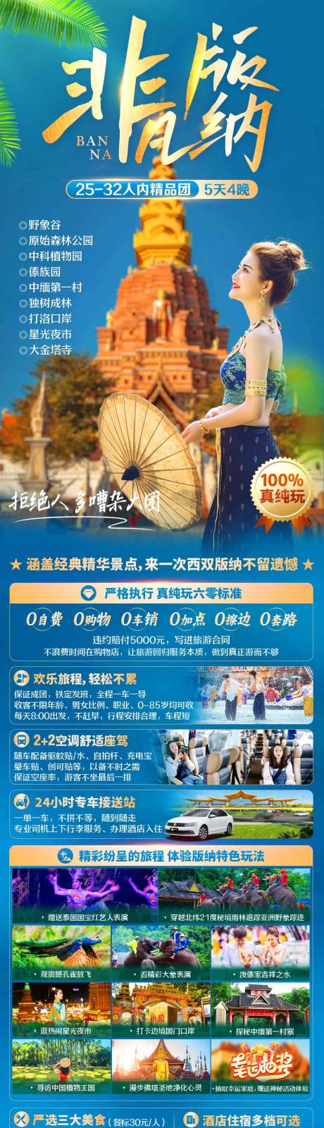 源文件下载【版纳旅游海报】编号：19300020141895427
