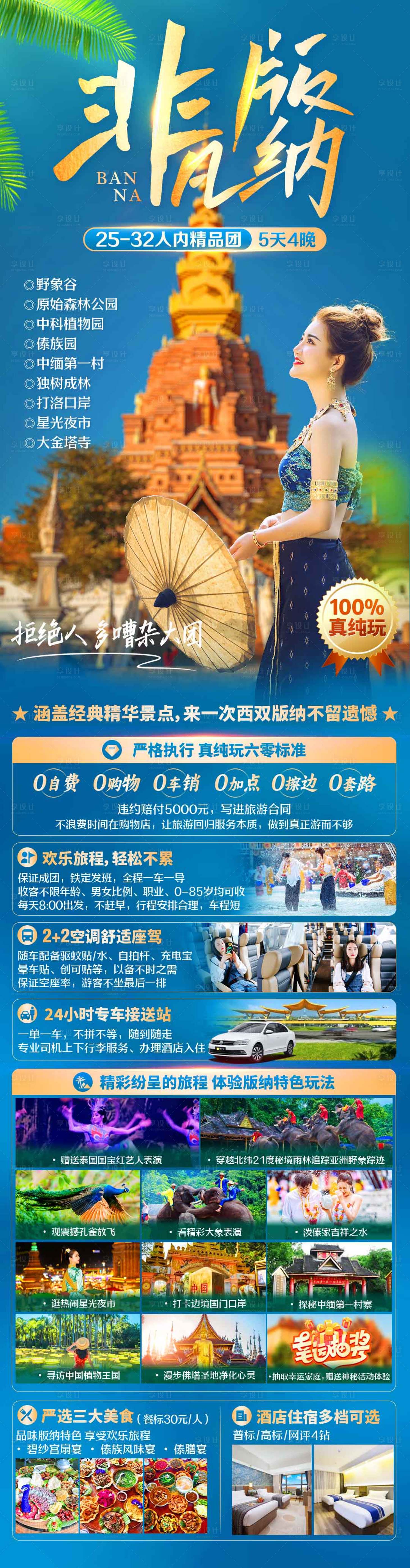 源文件下載【享設(shè)計(jì)】搜索編號(hào)：19300020141895427【版納旅游海報(bào)】