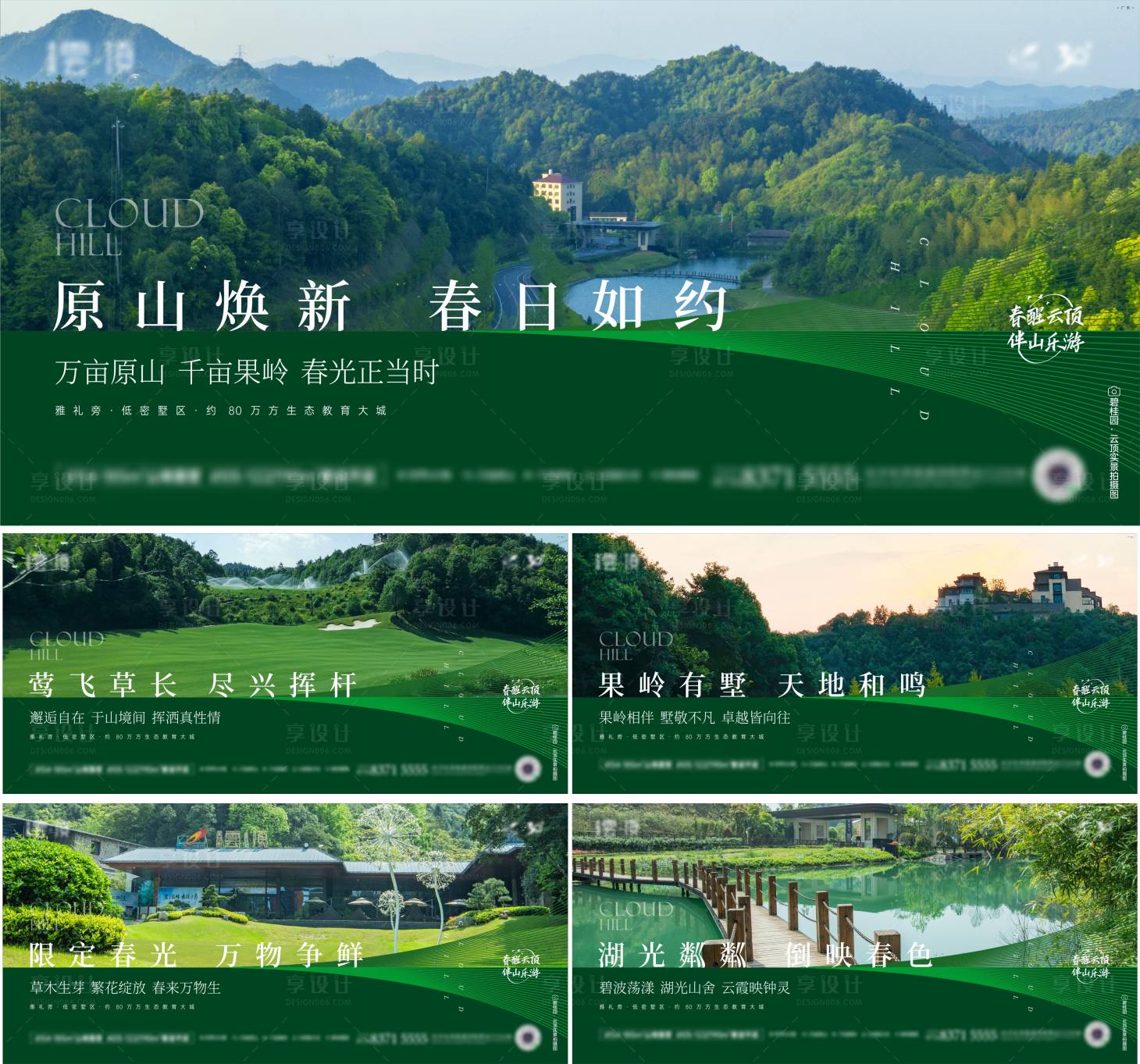 源文件下载【限定春光价值点海报】编号：66190020552971934