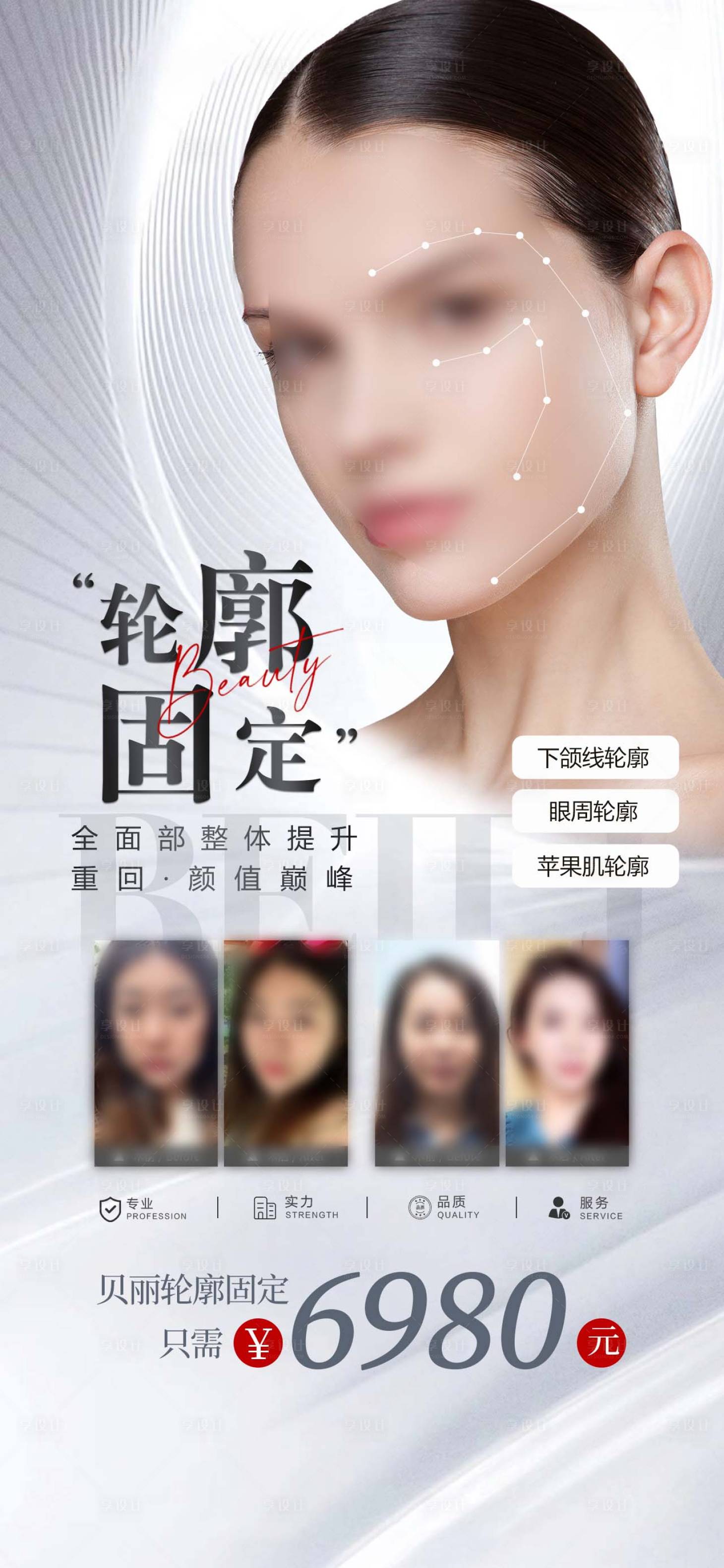 源文件下载【享设计】搜索编号：40280020487144409【轮廓固定海报】