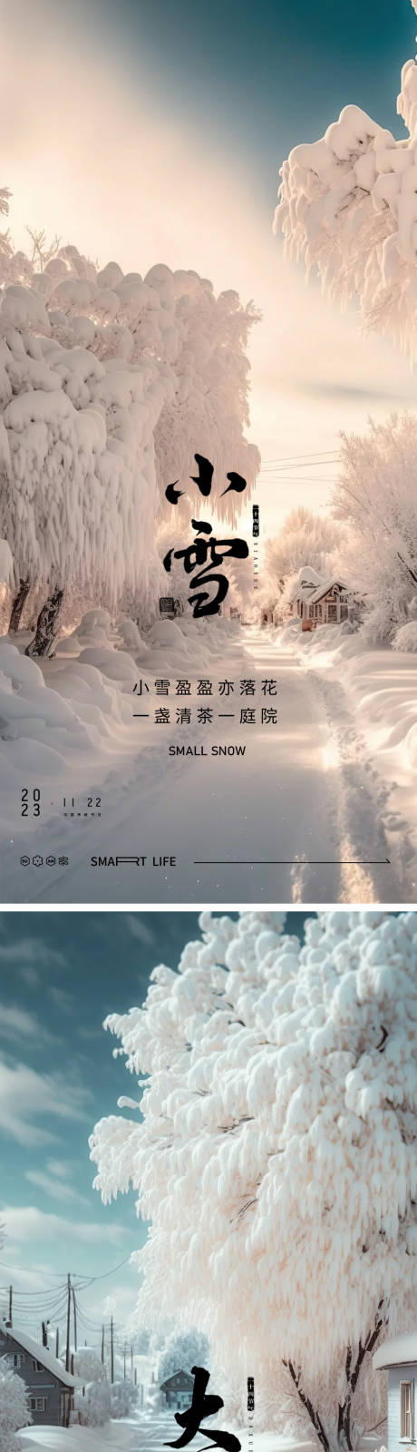 源文件下载【享设计】搜索编号：11450020136829640【小雪大雪24节气风景海报】