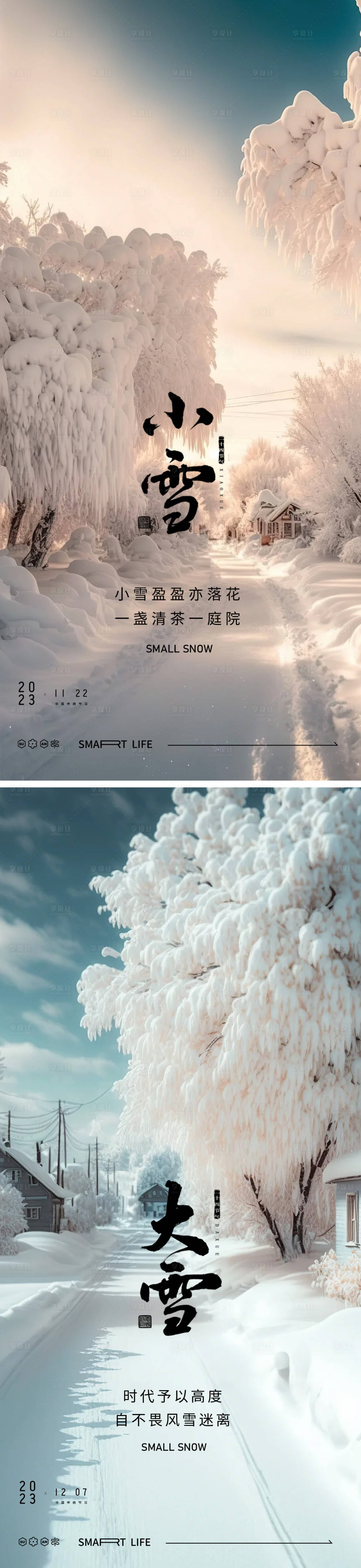 源文件下载【小雪大雪24节气风景海报】编号：11450020136829640