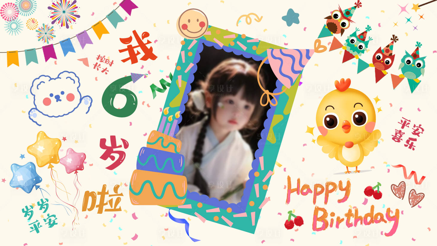 源文件下载【享设计】搜索编号：34650020188679613【儿童生日活动背景板】