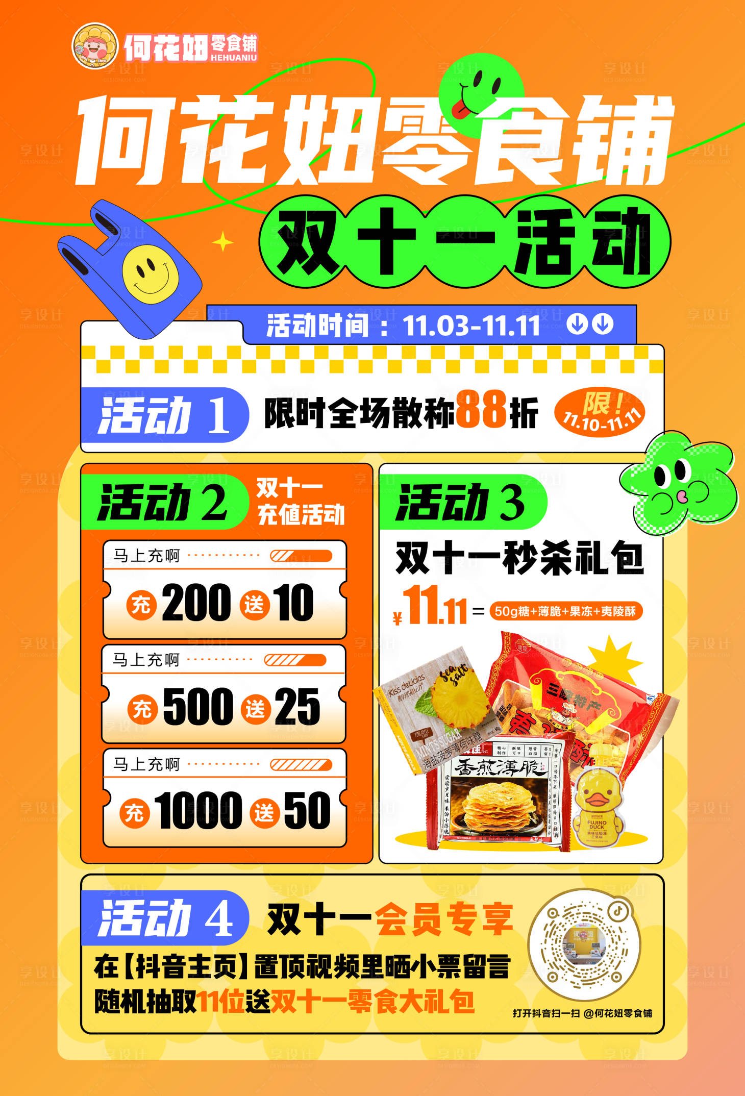 源文件下載【享設計】搜索編號：59890020162867557【雙十一海報】