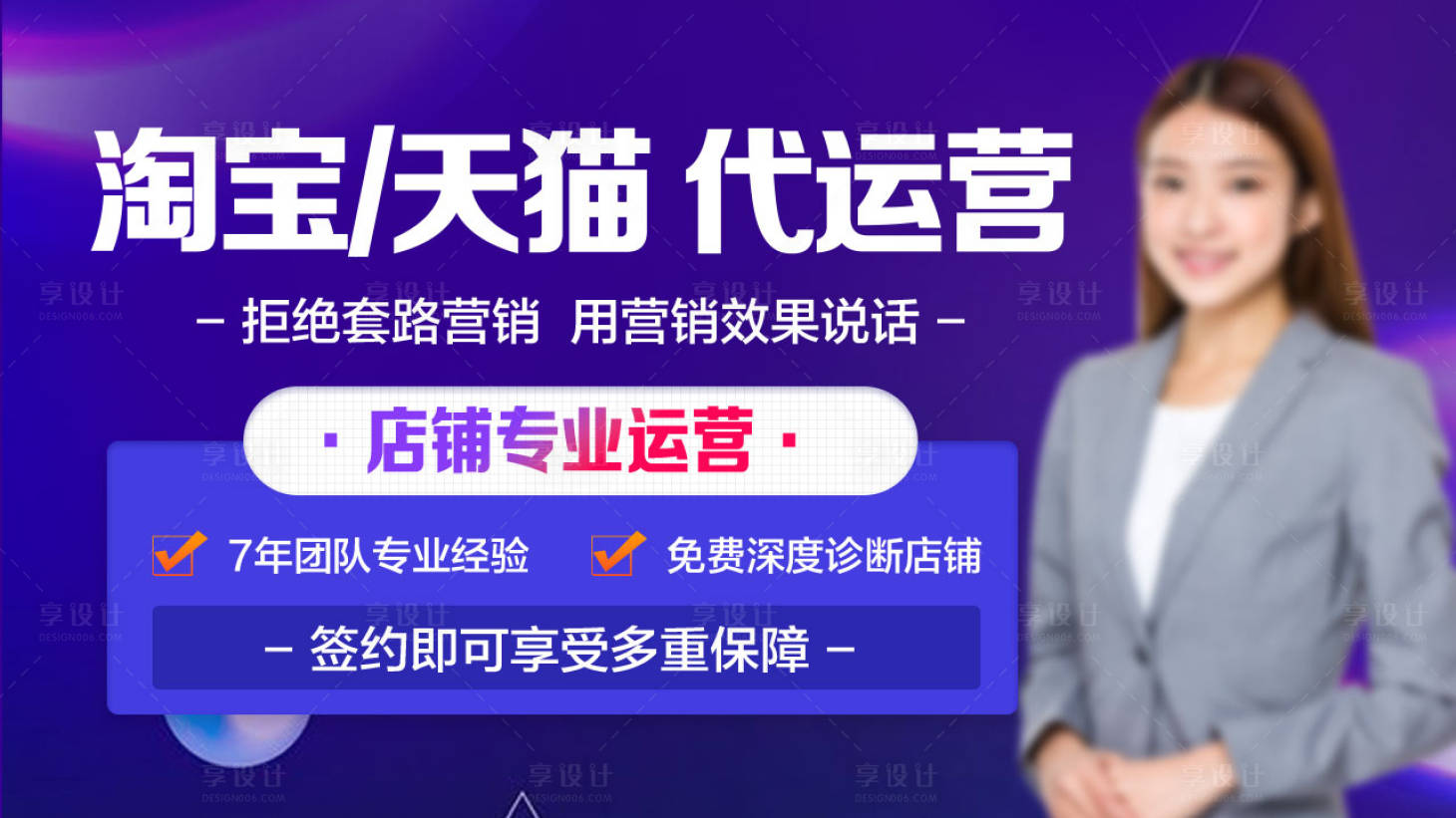 源文件下載【享設計】搜索編號：45080020586411426【代運營banner】