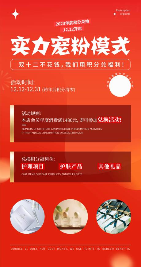 源文件下载【享设计】搜索编号：34360020446247474【双十二活动海报】