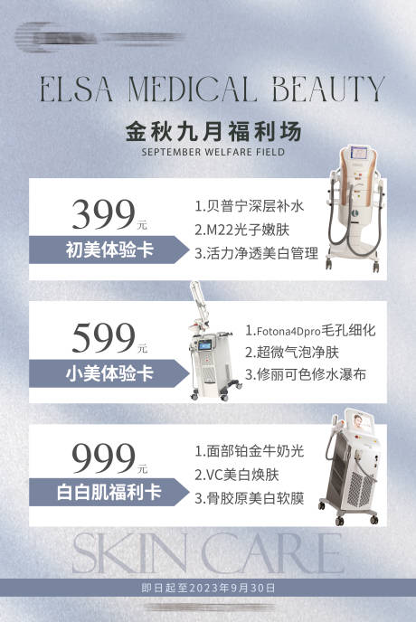 源文件下载【医美价格卡项海报】编号：20231119163621394