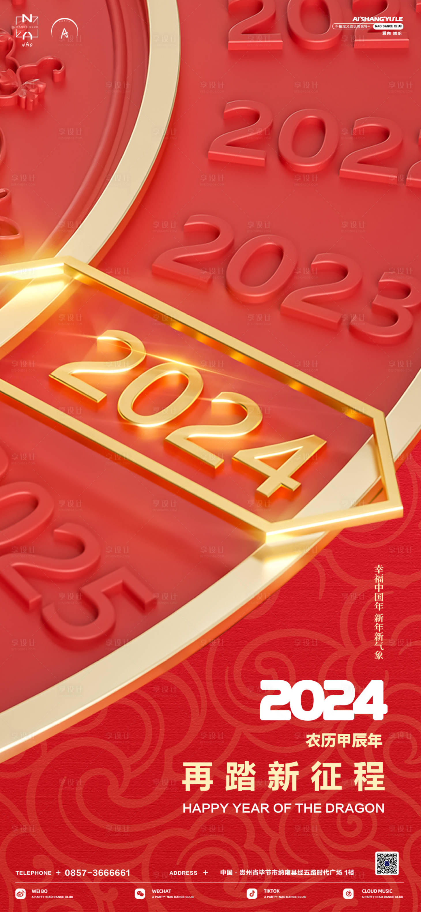 源文件下載【享設(shè)計(jì)】搜索編號(hào)：64770020547568425【2024新年虎年元旦除夕喜慶海報(bào) 】
