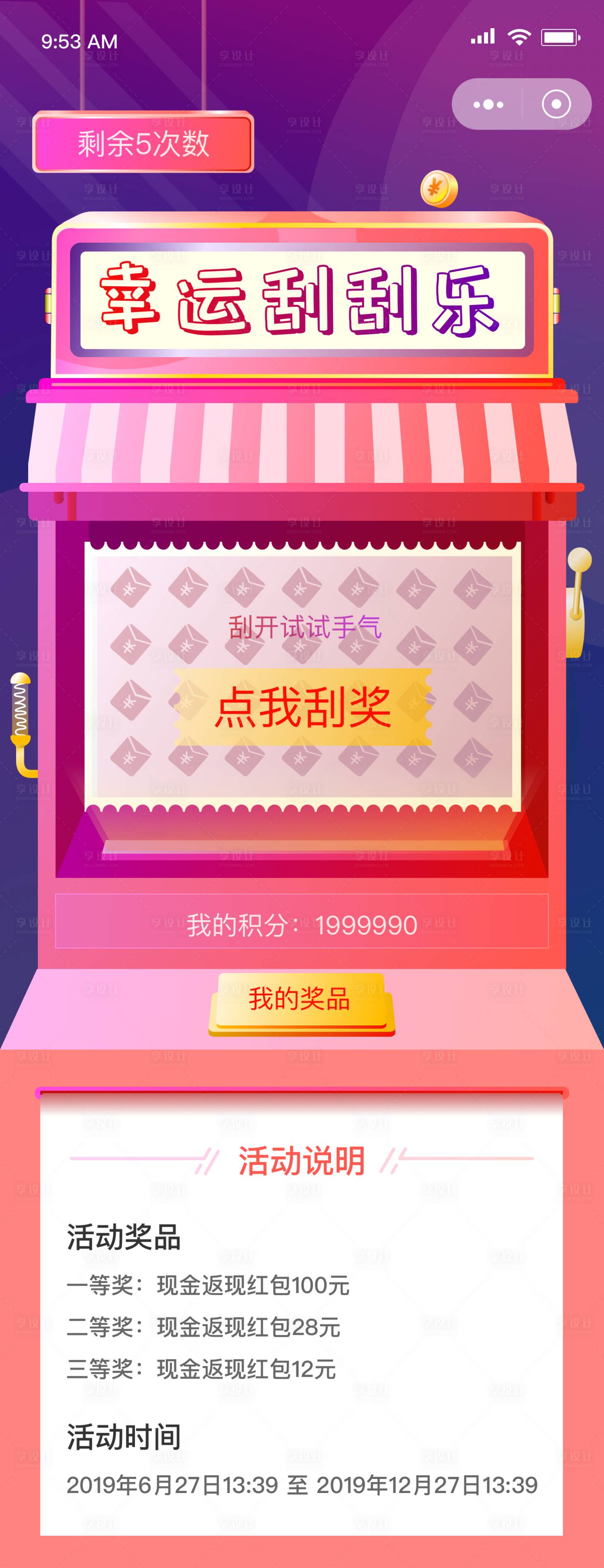 源文件下載【享設(shè)計(jì)】搜索編號：78290020685298795【幸運(yùn)刮刮樂抽獎活動海報(bào) 】