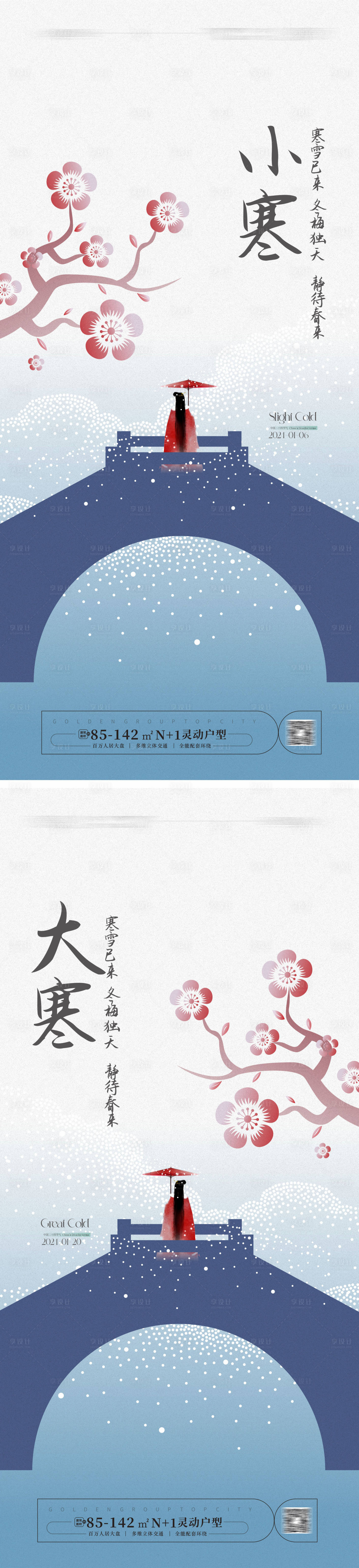 源文件下載【享設計】搜索編號：46990020452128007【小寒大寒海報】
